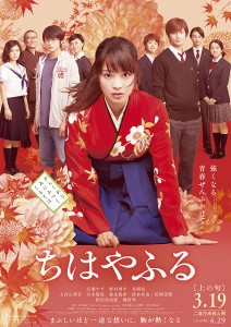 シネマレビュー その１７ ちはやふる 上の句 東洋株式会社 札幌市東区の印刷 ｗｅｂ制作 イベント 看板作成