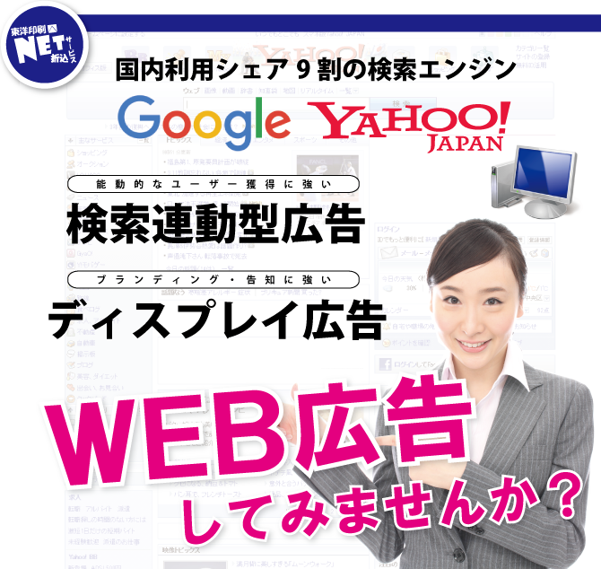 東洋のリスティング広告代行サービス